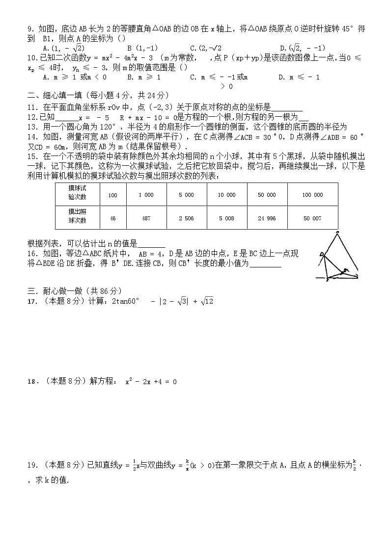 2023-2024学年福建省莆田市荔城区中山中学、九中联考九年级（上）期末数学试卷02