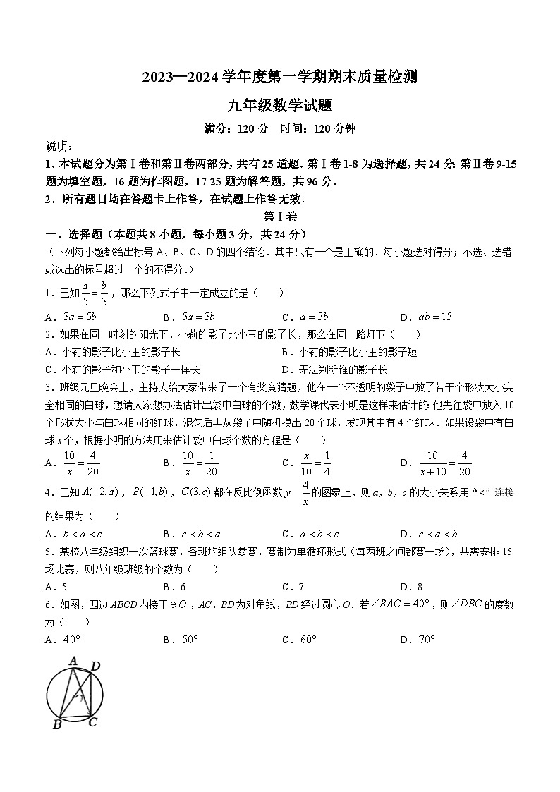 2023-2024学年山东省青岛市黄岛区、西海岸新区九年级（上）期末数学试卷01