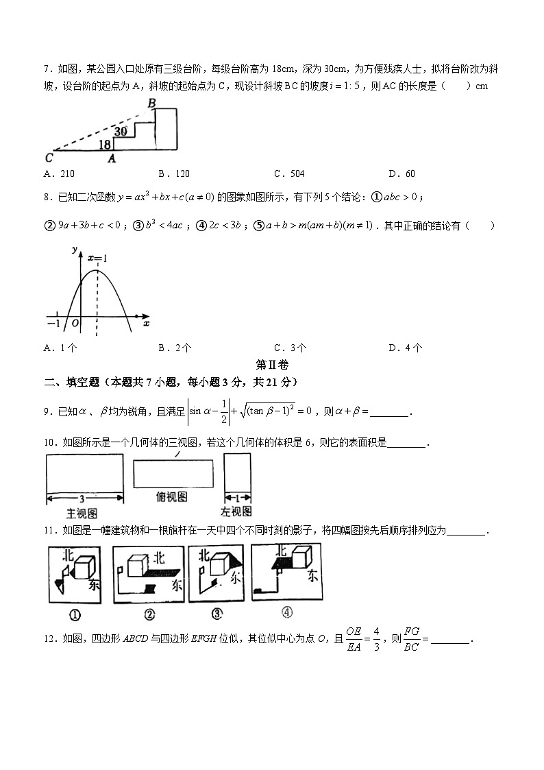 2023-2024学年山东省青岛市黄岛区、西海岸新区九年级（上）期末数学试卷02