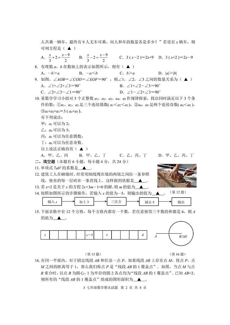 2023-2024学年浙江省台州市七年级（上）期末数学试卷第2页