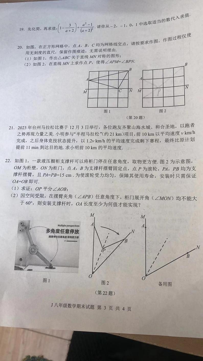 2023-2024学年浙江省台州市八年级（上）期末数学试卷第2页