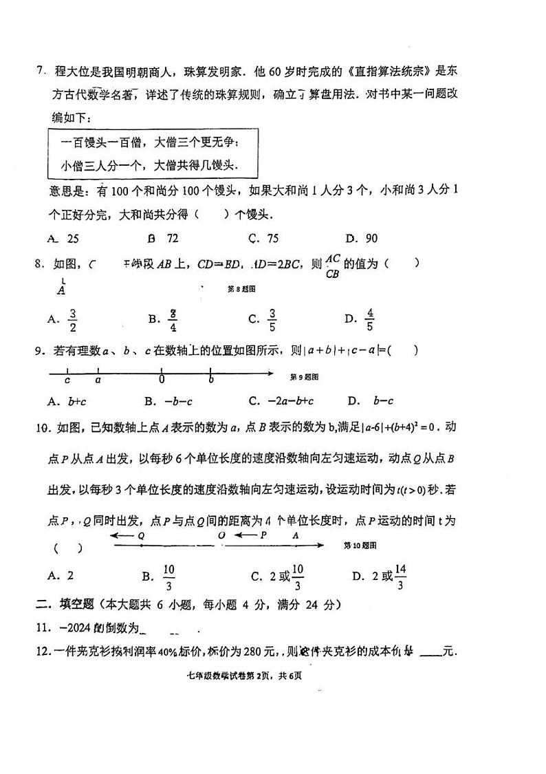 2023-2024学年福建省福州市鼓楼区屏东中学七年级（上）期末数学试卷02