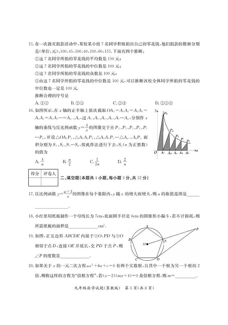 2023-2024学年河北省沧州市吴桥县九年级（上）期末数学试卷03