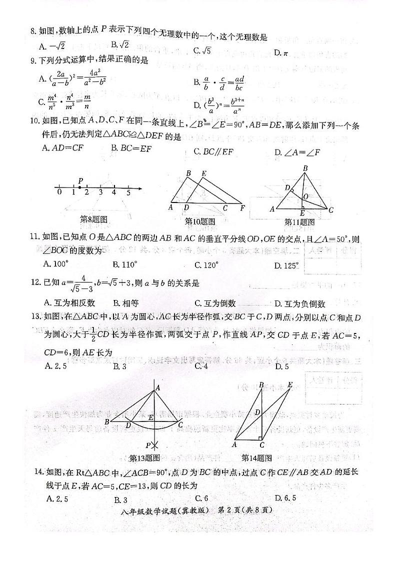 2023-2024学年河北省沧州市吴桥县八年级（上）期末数学试卷第2页