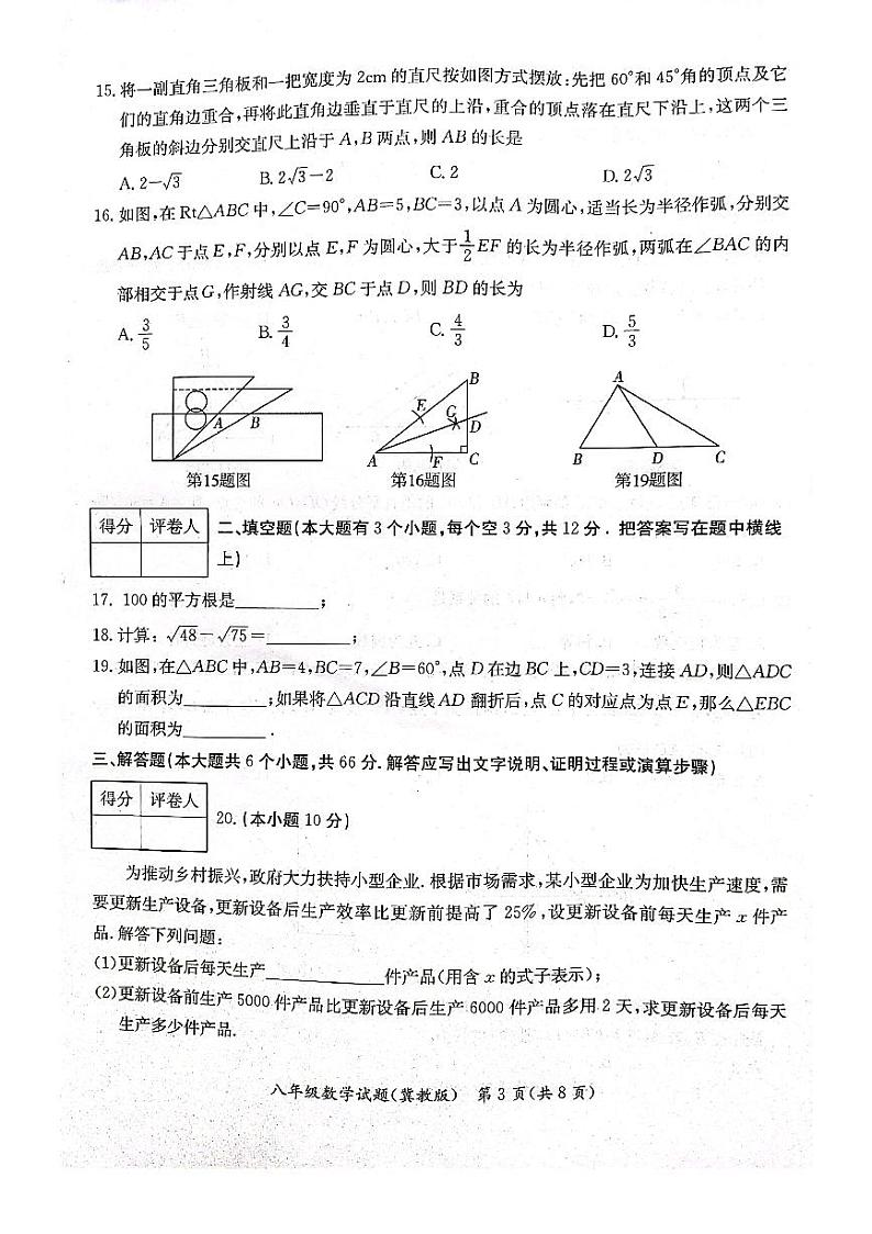 2023-2024学年河北省沧州市吴桥县八年级（上）期末数学试卷第3页
