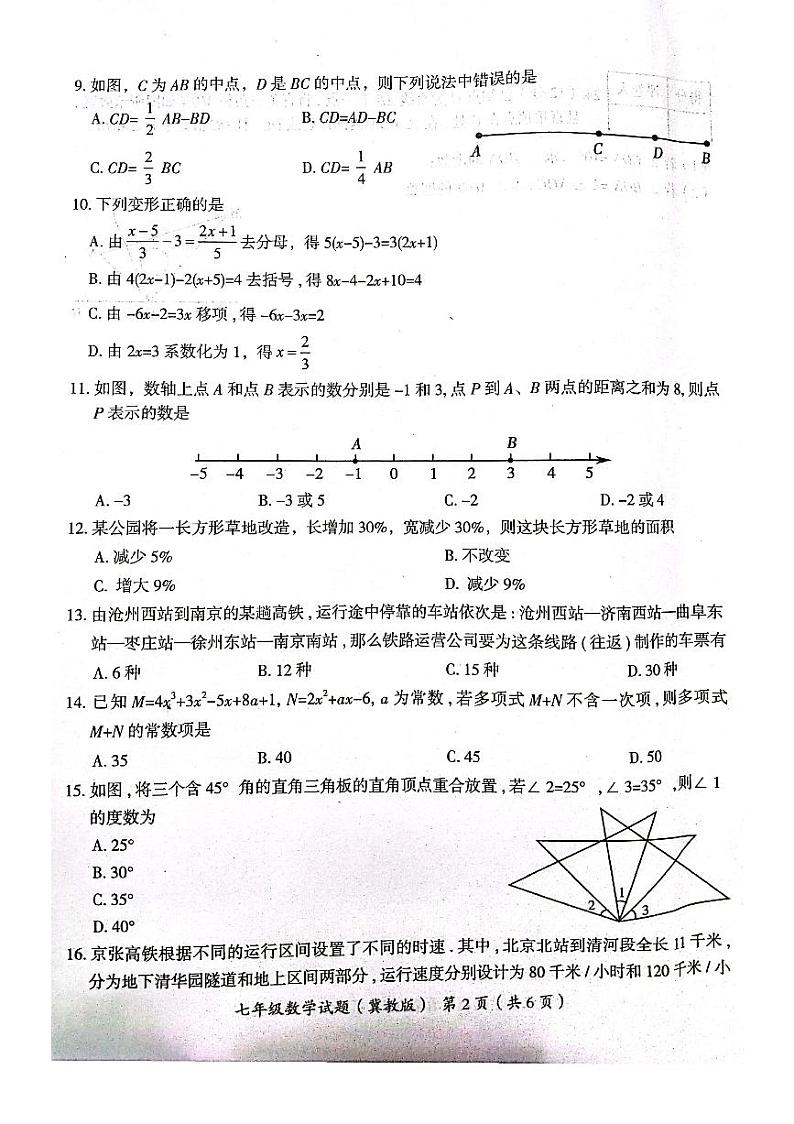 2023-2024学年河北省沧州市吴桥县七年级（上）期末数学试卷第2页