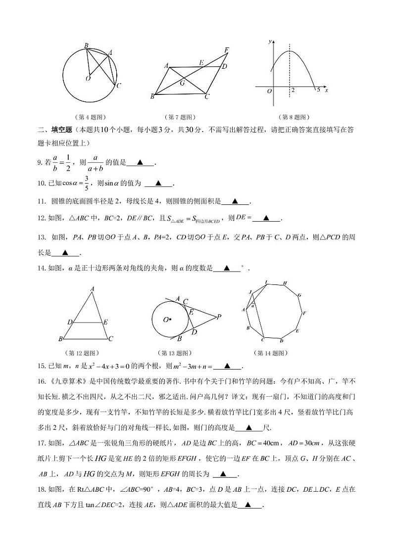 2023-2024学年江苏省扬州市江都区九年级（上）期末数学试卷第2页