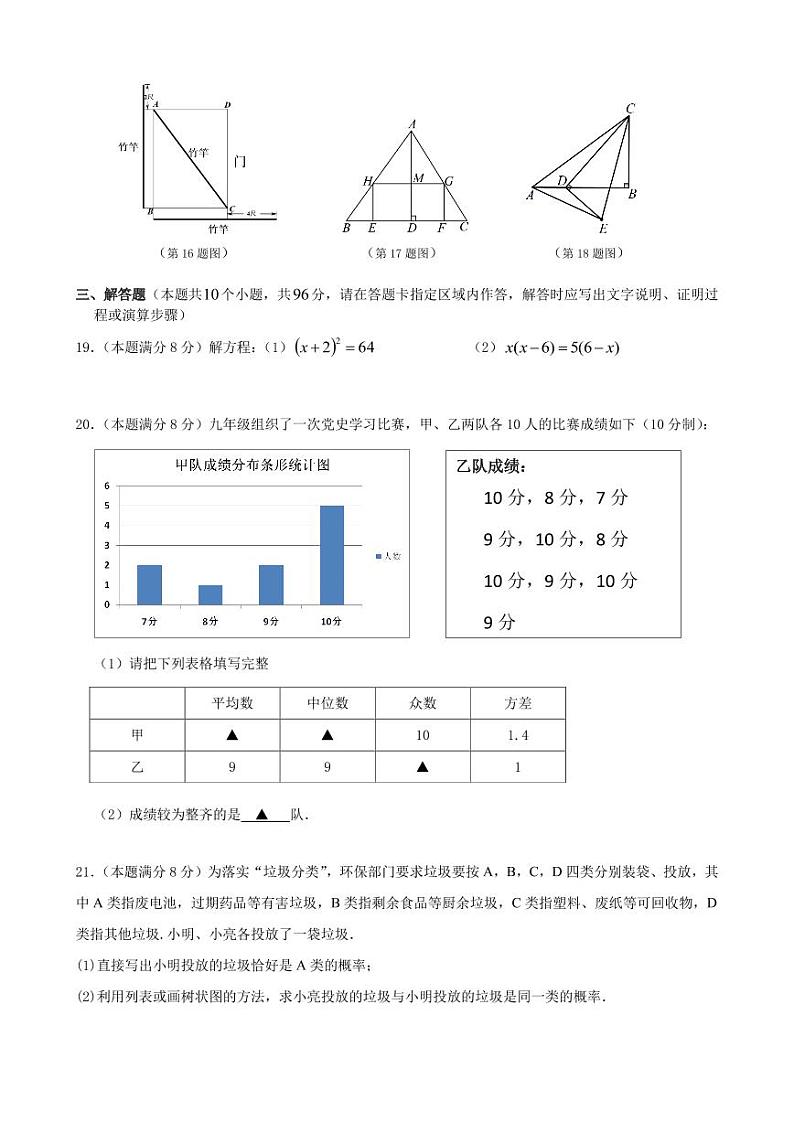 2023-2024学年江苏省扬州市江都区九年级（上）期末数学试卷第3页