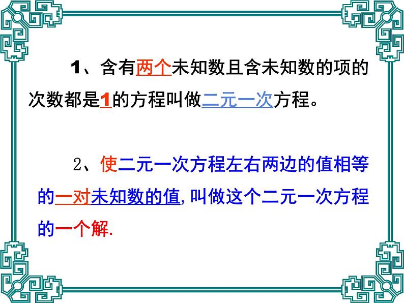 京改版数学七年级下册第五章《二元一次方程组》复习课件第2页