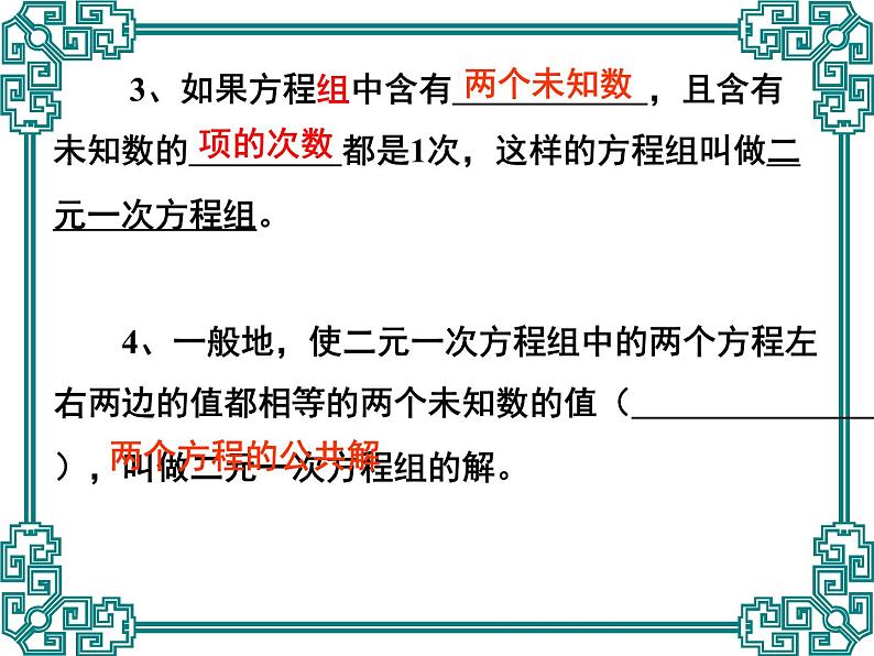 京改版数学七年级下册第五章《二元一次方程组》复习课件第3页