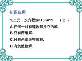 京改版数学七年级下册第五章《二元一次方程组》复习课件