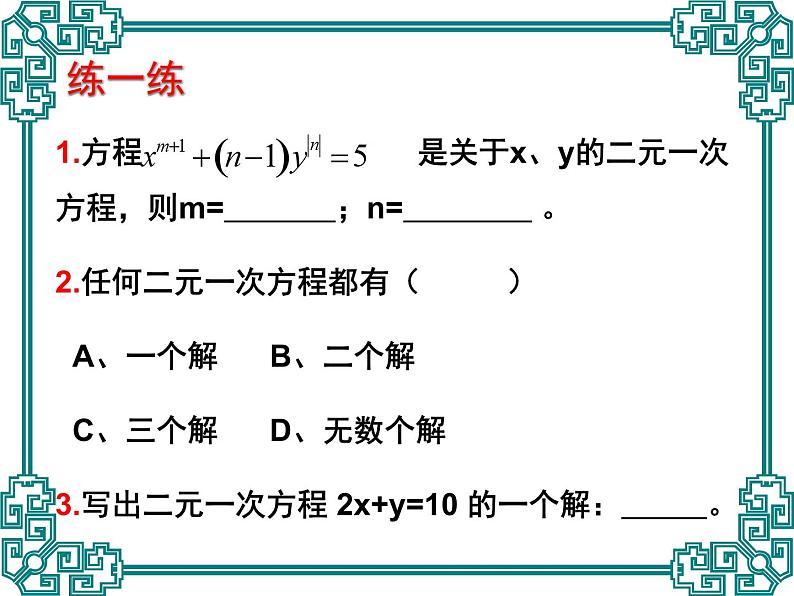 京改版数学七年级下册第五章《二元一次方程组》复习课件第6页