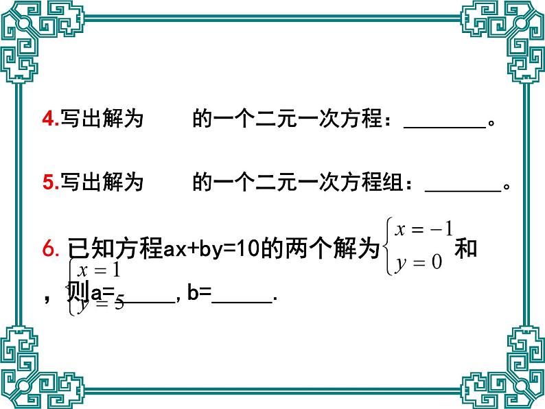 京改版数学七年级下册第五章《二元一次方程组》复习课件第7页