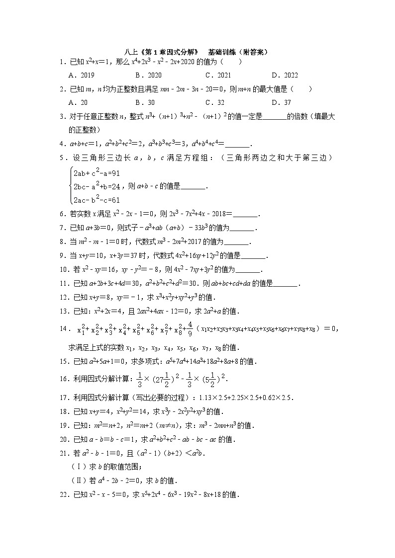 鲁教版八年级数学上册 第1章因式分解 同步优生辅导训练第1页