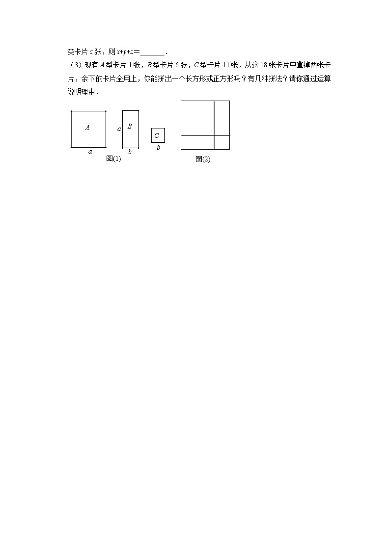 鲁教版八年级数学上册 第1章因式分解 同步优生辅导训练第3页