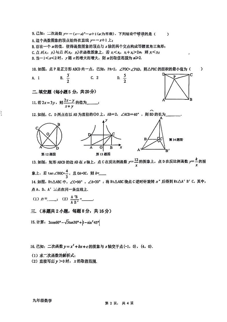 安徽省安庆市外国语学校2023-2024学年九年级上学期期末数学试卷（图片版  含答案）第2页