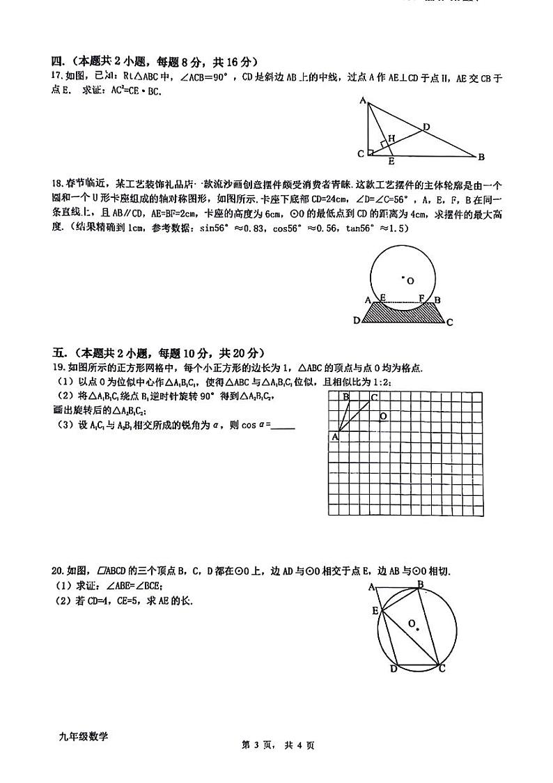 安徽省安庆市外国语学校2023-2024学年九年级上学期期末数学试卷（图片版  含答案）第3页