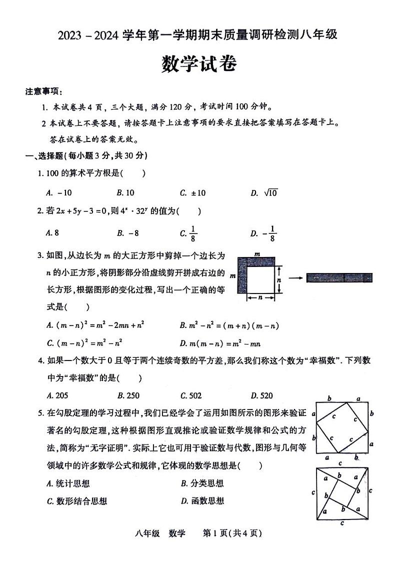 河南省洛阳市伊川县2023-2024学年八年级上学期期末数学试题（图片版  含答案）第1页