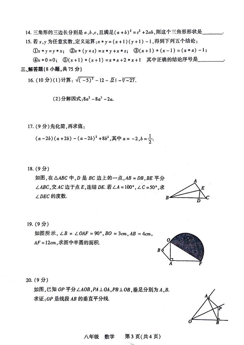 河南省洛阳市伊川县2023-2024学年八年级上学期期末数学试题（图片版  含答案）第3页