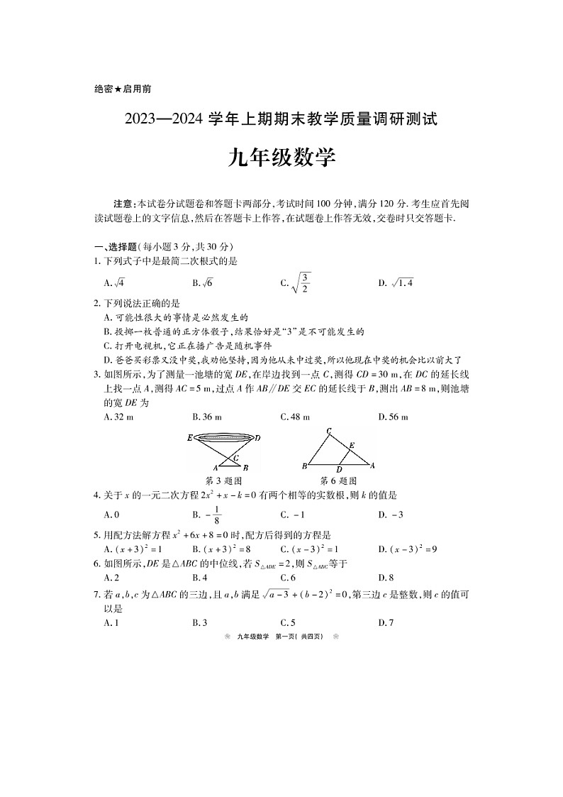 2023-2024学年河南省鹤壁市淇滨区九年级（上）期末数学试卷第1页