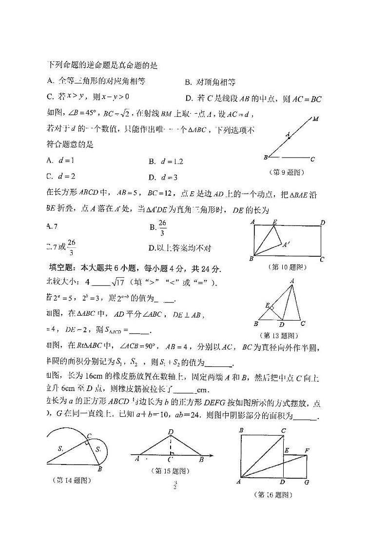 2023-2024学年福建省泉州市丰泽区八年级（上）期末数学试卷第2页