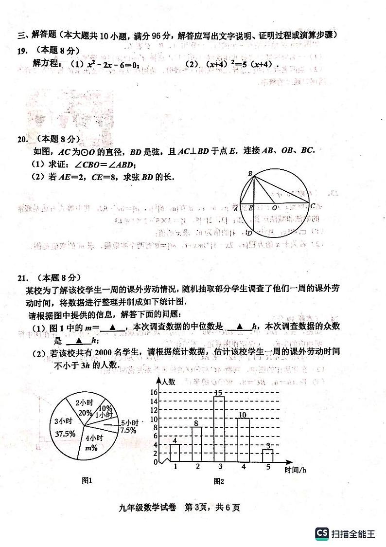 九年级数学第3页