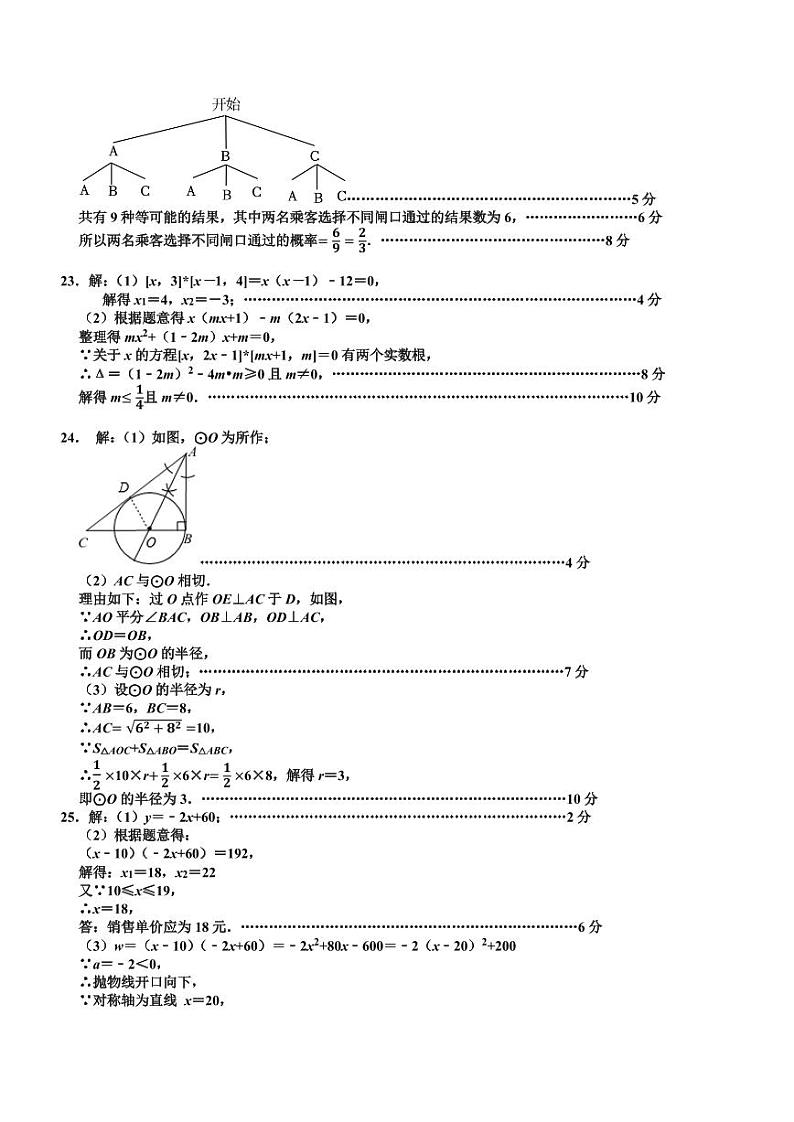 九年级数学参考答案第2页
