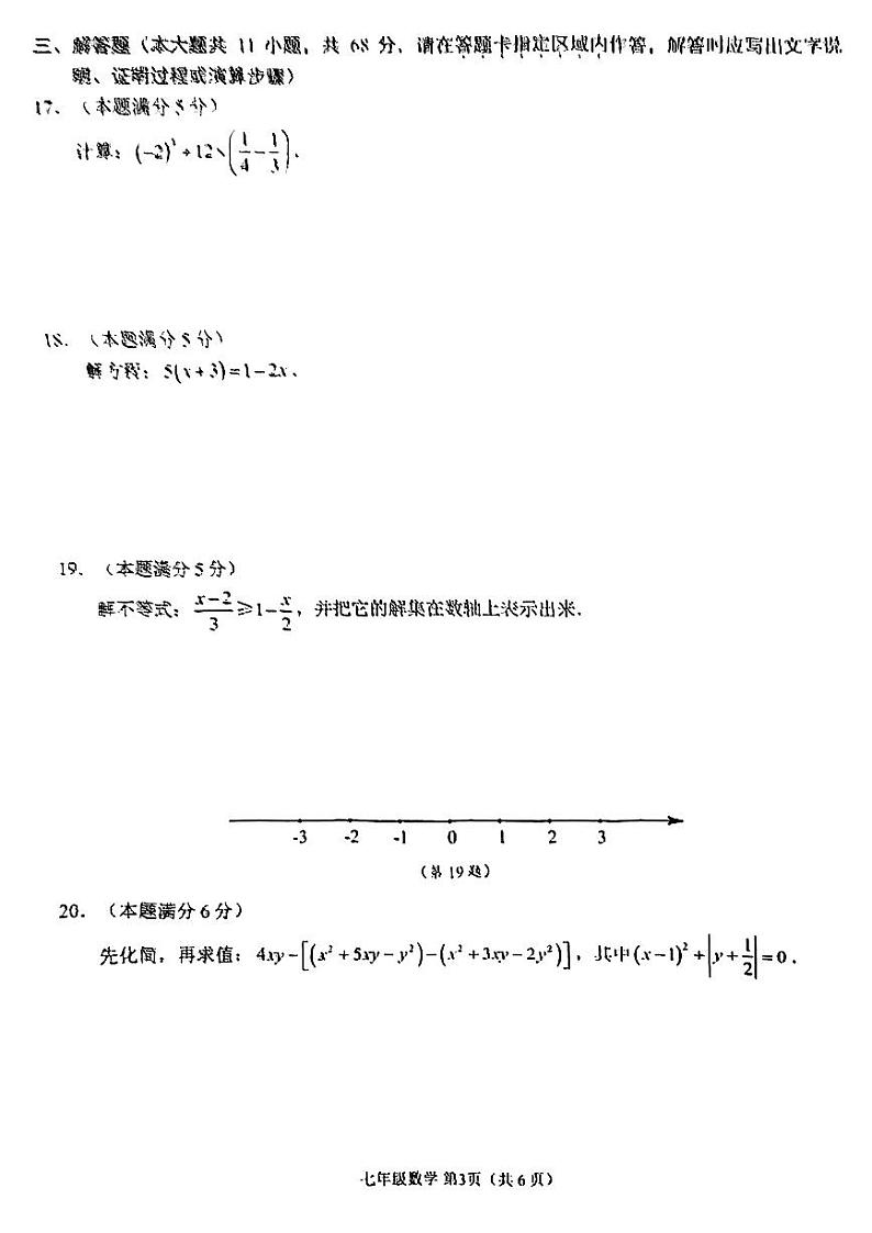 江苏省苏州市姑苏区2023-2024学年七年级上学期期末数学试题03