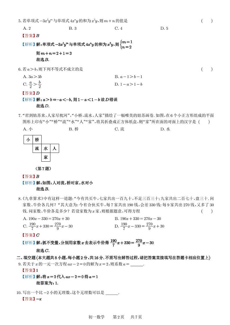 江苏省苏州市姑苏区2023-2024学年七年级上学期期末数学试题02