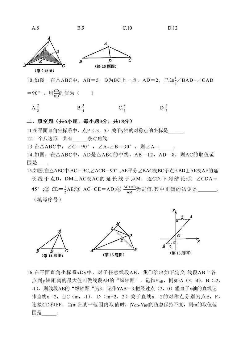 湖北省武汉市江岸区2024-2025学年八年级数学上册期中试卷（含答案）第3页