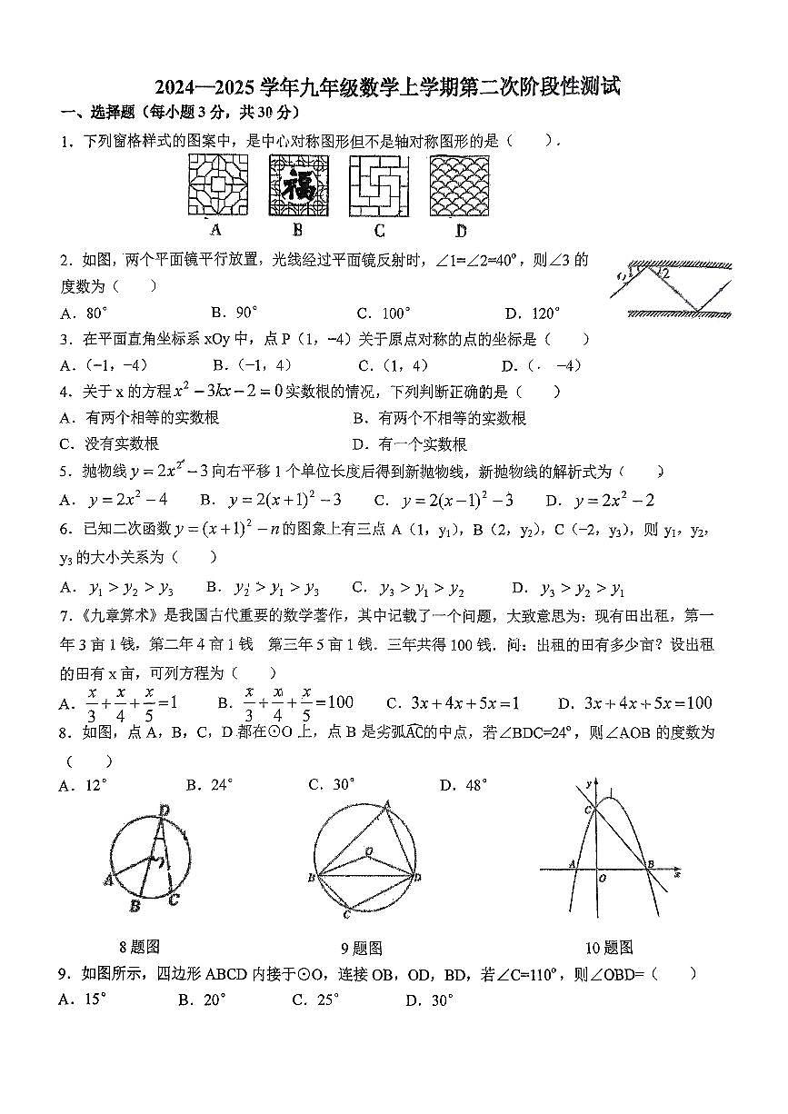 湖北十堰2024年九年级上学期11月月考数学试题（含答案）第1页