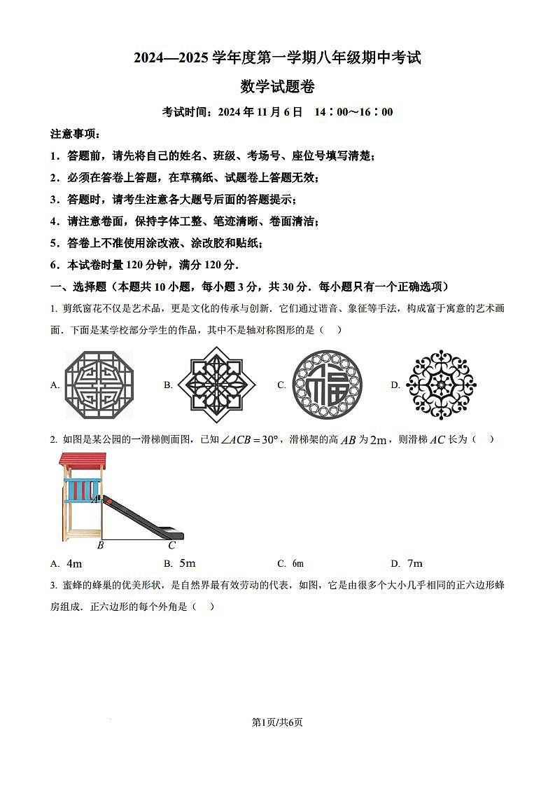 长沙一中教育集团2024-2025学年八年级上学期期中考试数学试题（含答案）第1页