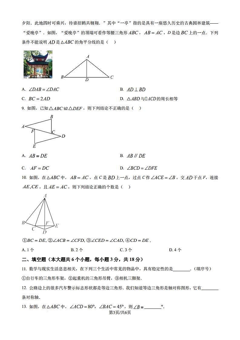 长沙一中教育集团2024-2025学年八年级上学期期中考试数学试题（含答案）第3页