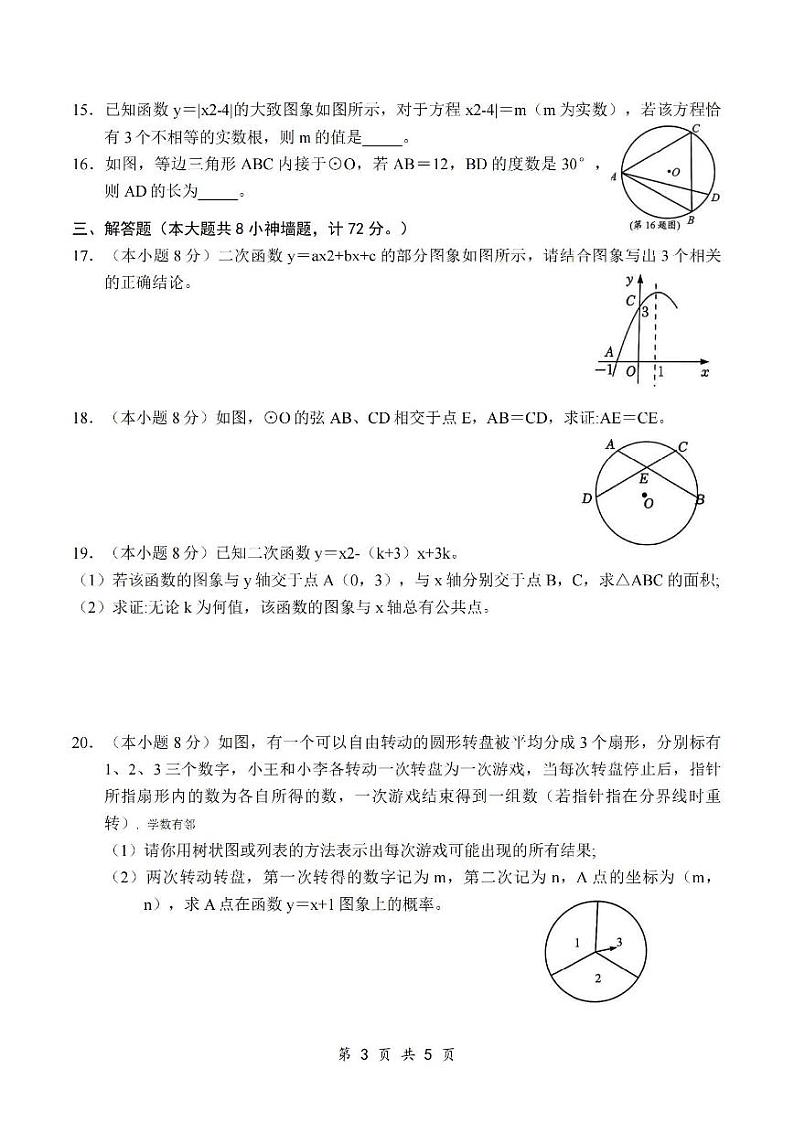 浙江2024年九年级上学期期中考试数学试卷（含答案）第3页