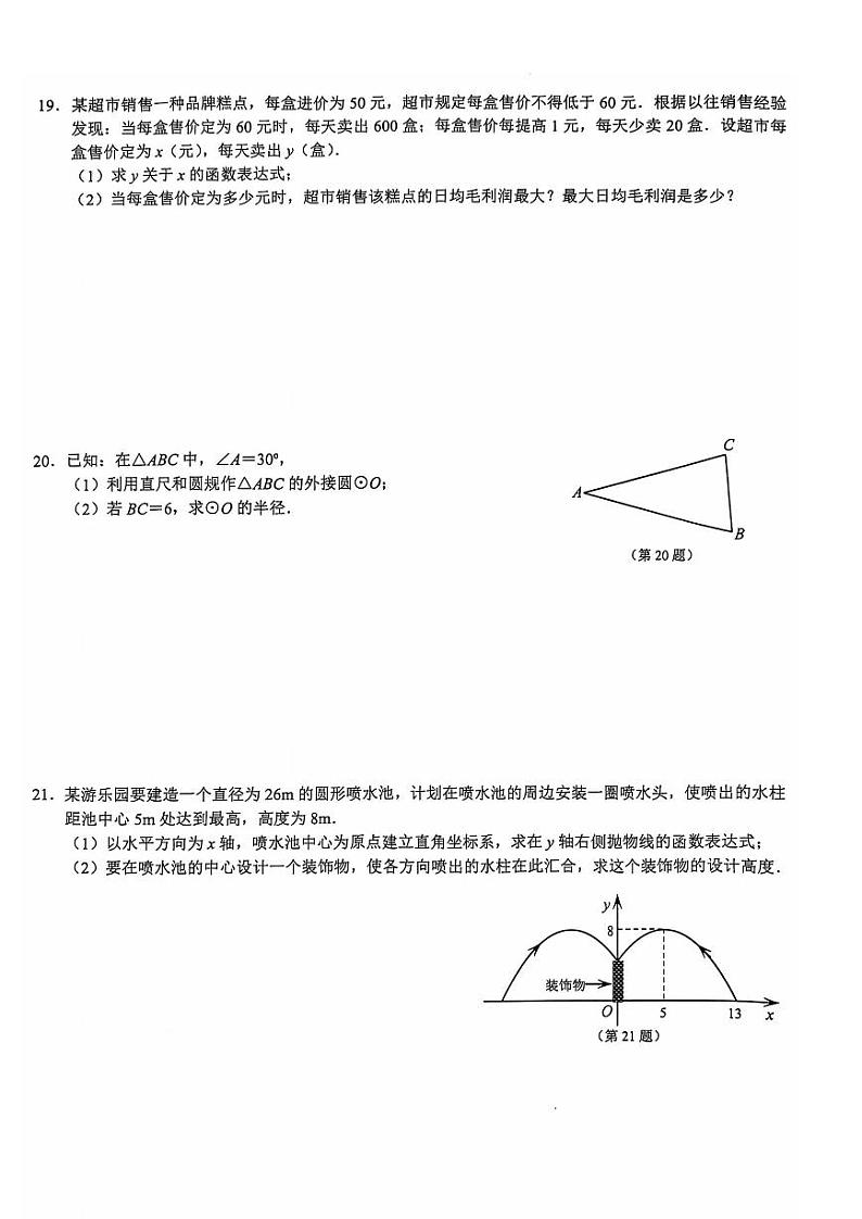 浙江省初中名校发展共同体九年级数学期中考试试卷（含答案）第3页