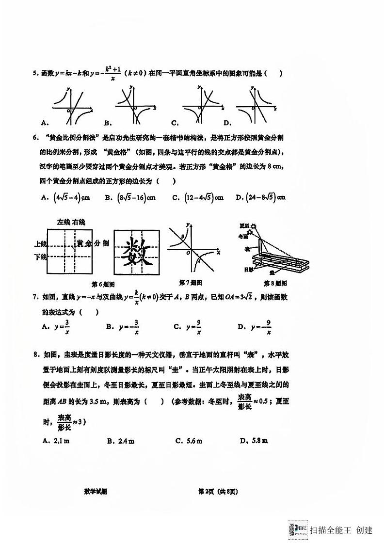 山东省济南市历下区中学2024-2025学年九年级上学期期中考试数学试题第2页
