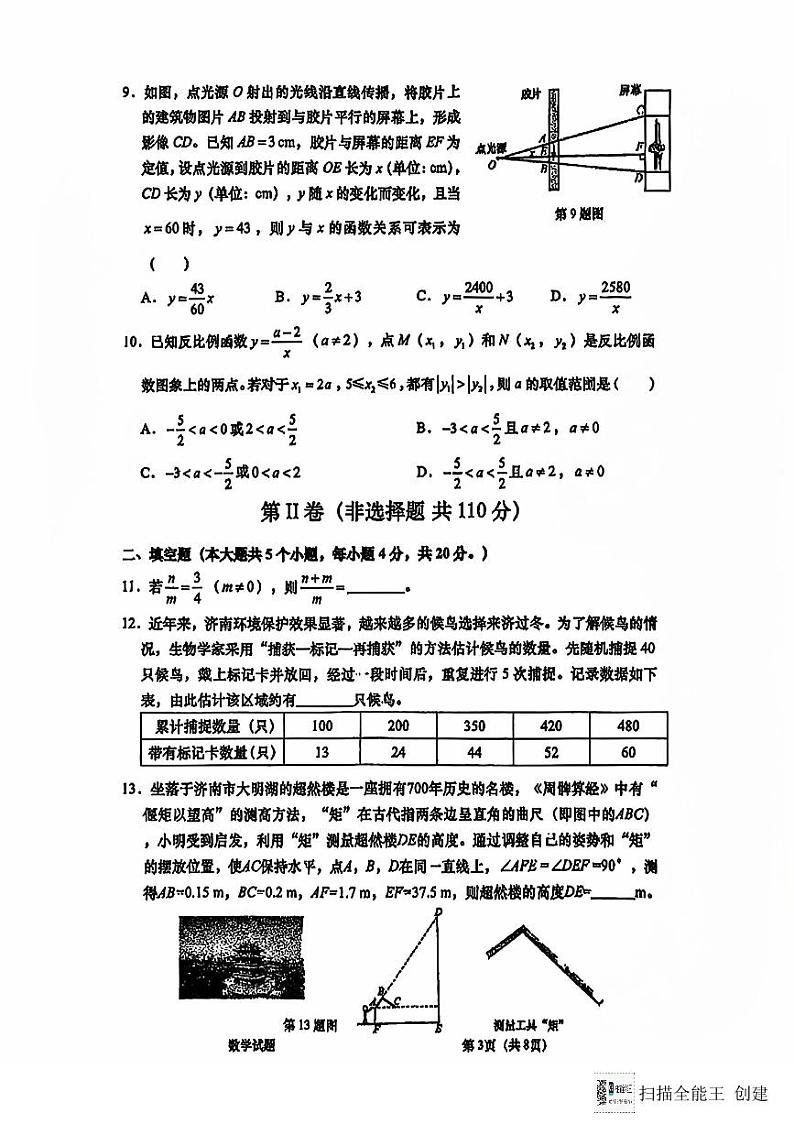 山东省济南市历下区中学2024-2025学年九年级上学期期中考试数学试题第3页