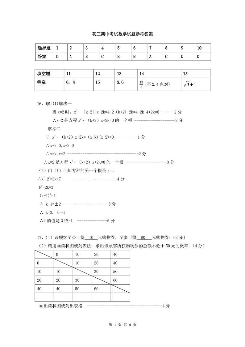 深圳市罗湖区初三数学 期中质量检测答案第1页