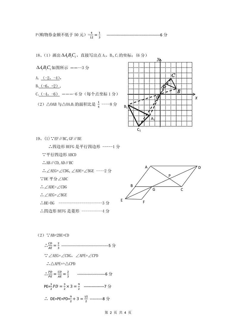 深圳市罗湖区初三数学 期中质量检测答案第2页
