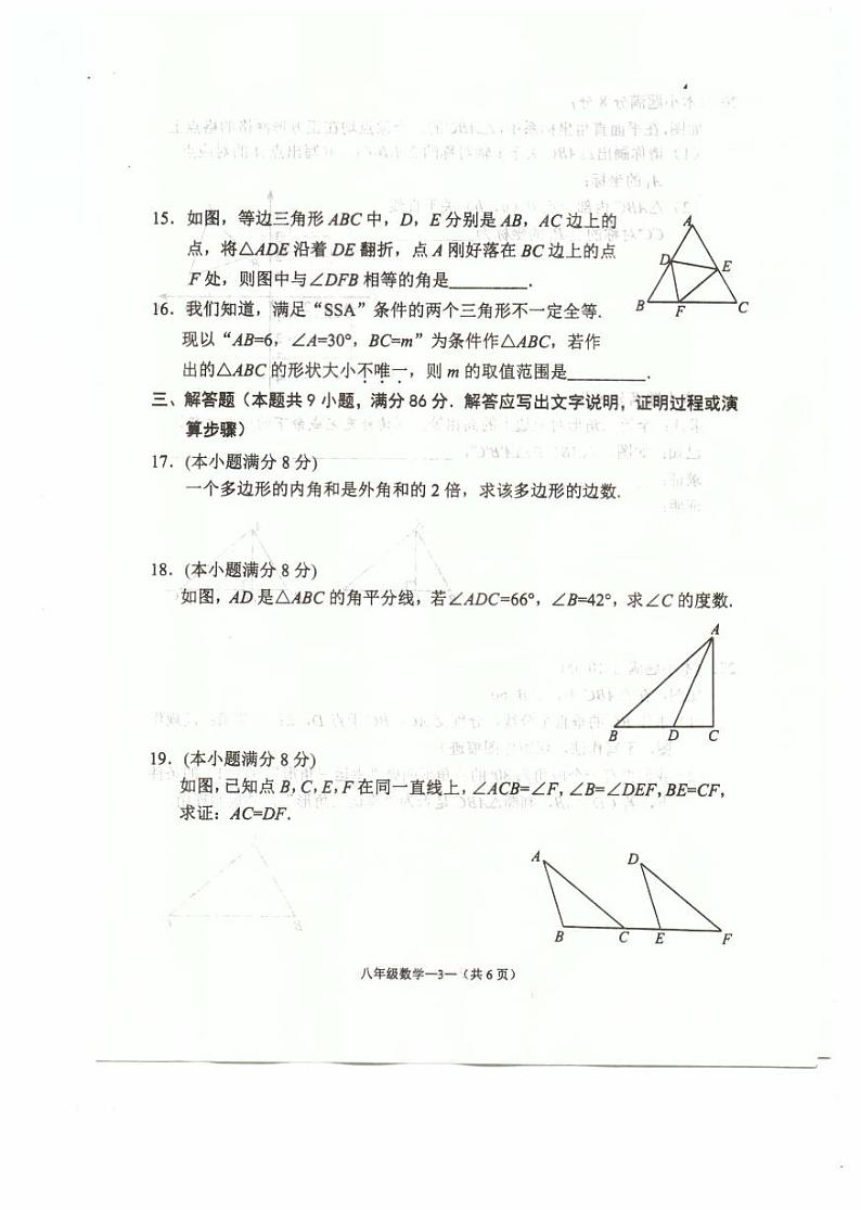 福建福州市福清市数学第3页
