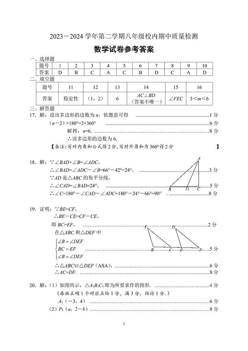 福建福州市福清市八年级数学答案第1页