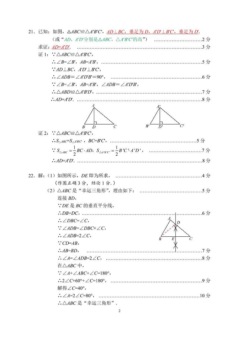 福建福州市福清市八年级数学答案第2页