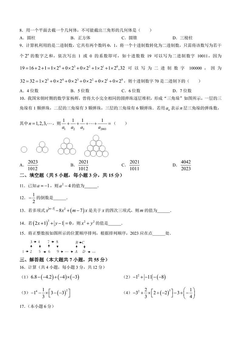 广东省深圳市深圳中学2023-2024学年七年级上学期期中数学试题02