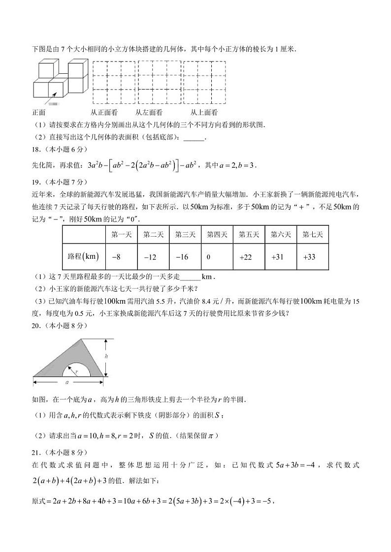 广东省深圳市深圳中学2023-2024学年七年级上学期期中数学试题03