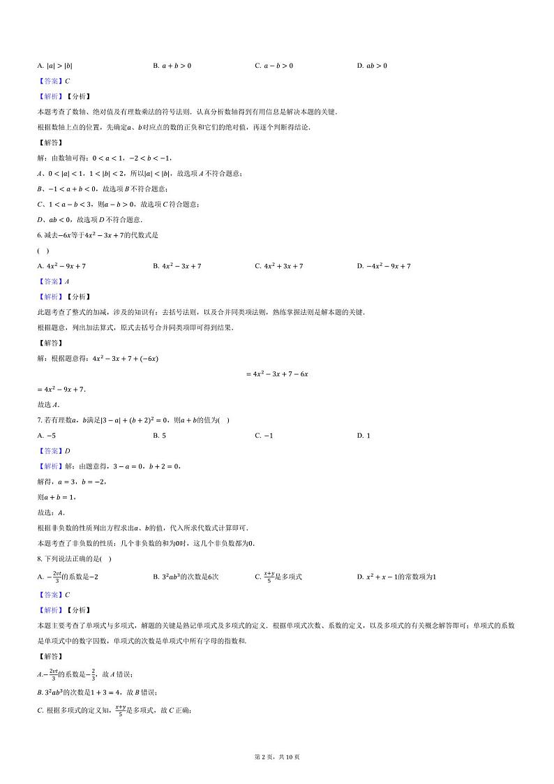 湖南省长沙市湖南师范大学附属滨江学校2023-2024学年七年级上学期期中考试数学试卷答案第2页