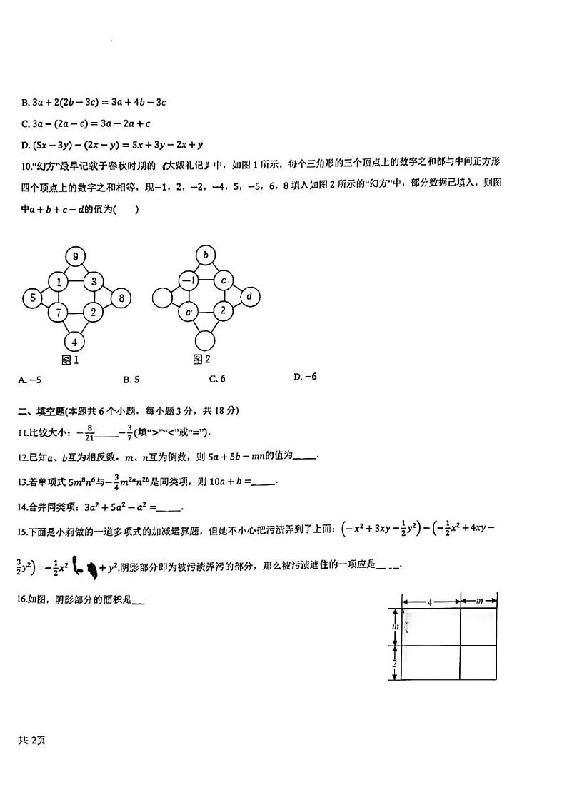 湖南省长沙市湖南师范大学附属滨江学校2023-2024学年七年级上学期期中考试数学试卷第2页