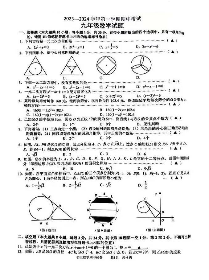 初三上数学期中试卷第1页