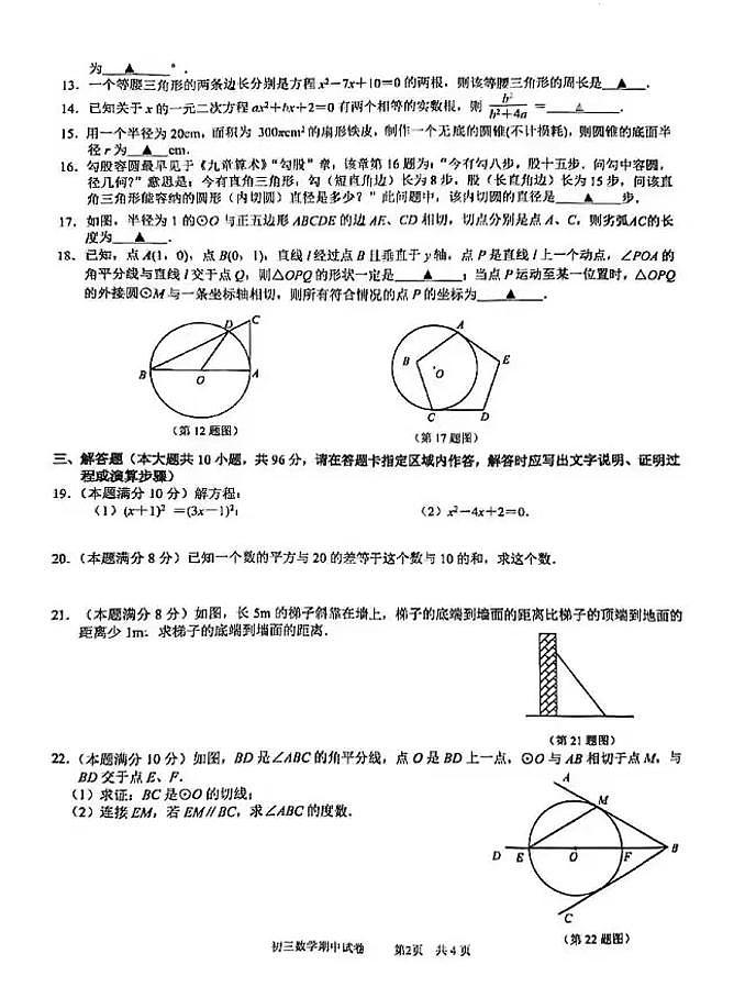 初三上数学期中试卷第2页