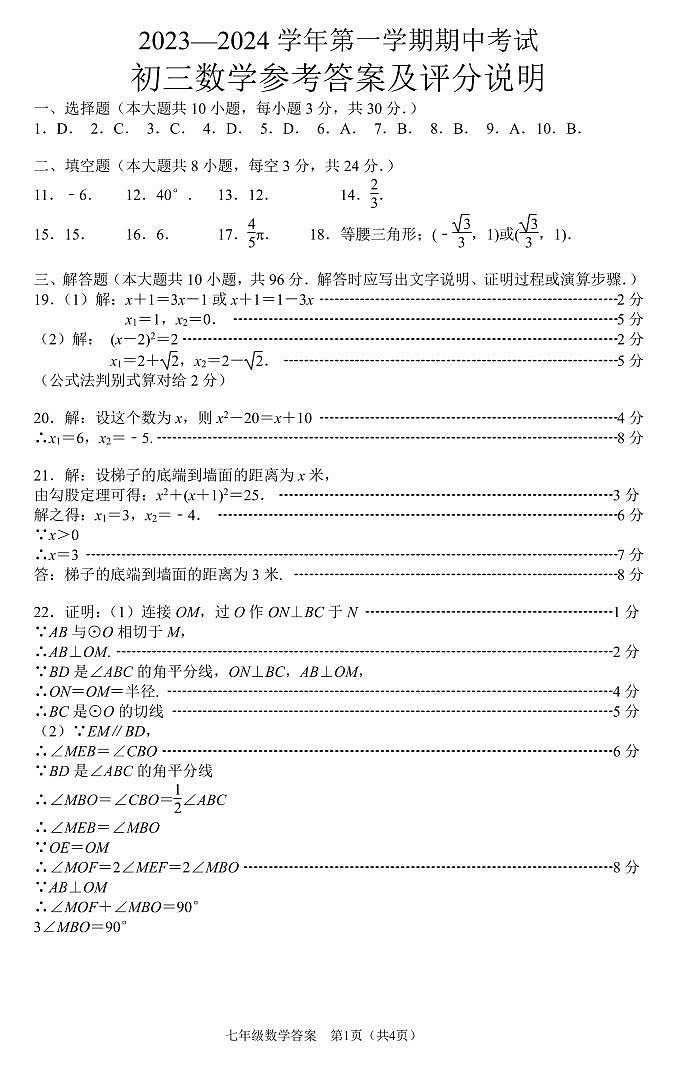 初三上期中数学答案(1025)第1页