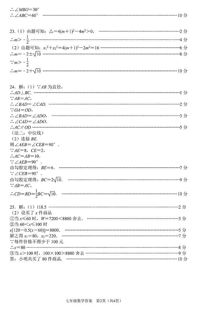 初三上期中数学答案(1025)第2页